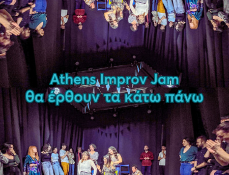 Σε αυτό το Athens Improv Jam θα έρθουν τα κάτω πάνω!